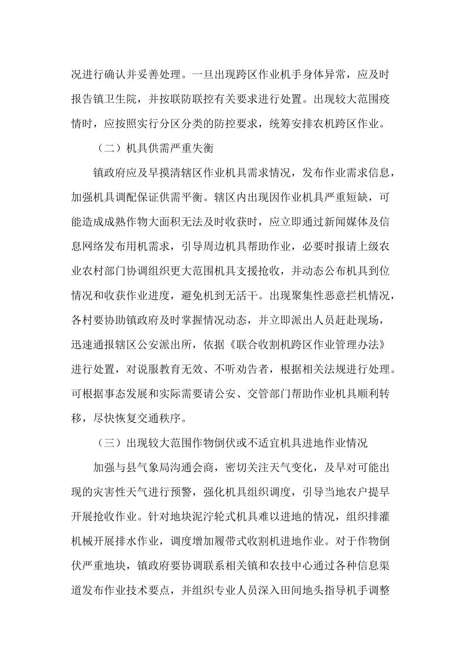 2020农机跨区机收作业应急预案供参考.docx_第3页