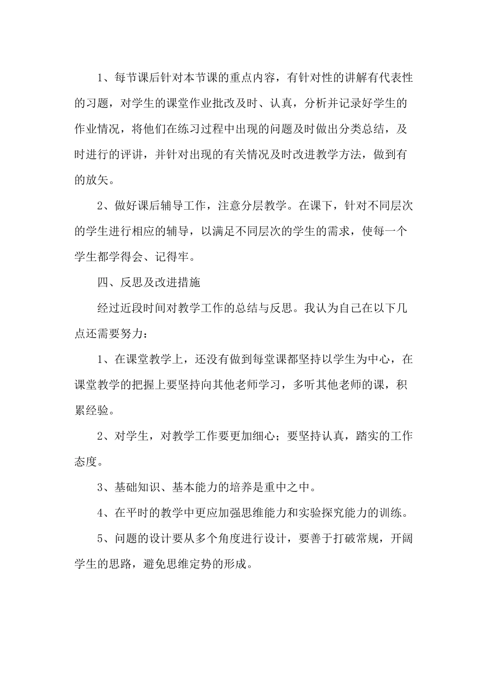 初中八年级生物教学工作总结范文.docx_第2页