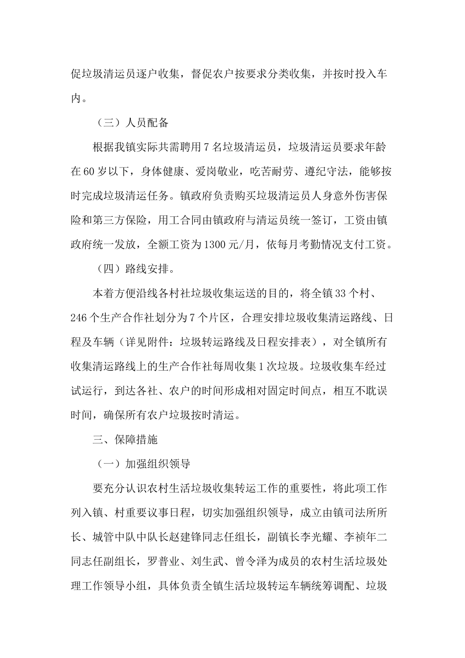2020农村生活垃圾收集清运工作方案供参考.docx_第2页