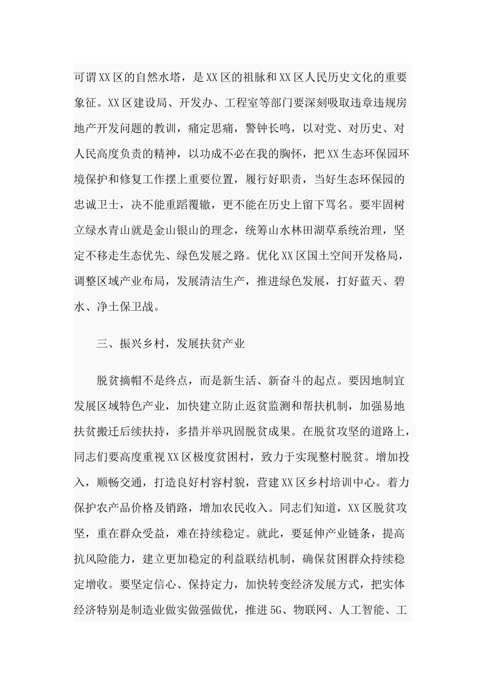 扎实做好严格落实“六稳”“六保”工作任务会议发言材料.docx_第3页