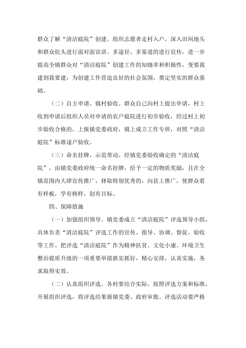 2020“清洁庭院”创建工作实施方案供参考.docx_第3页