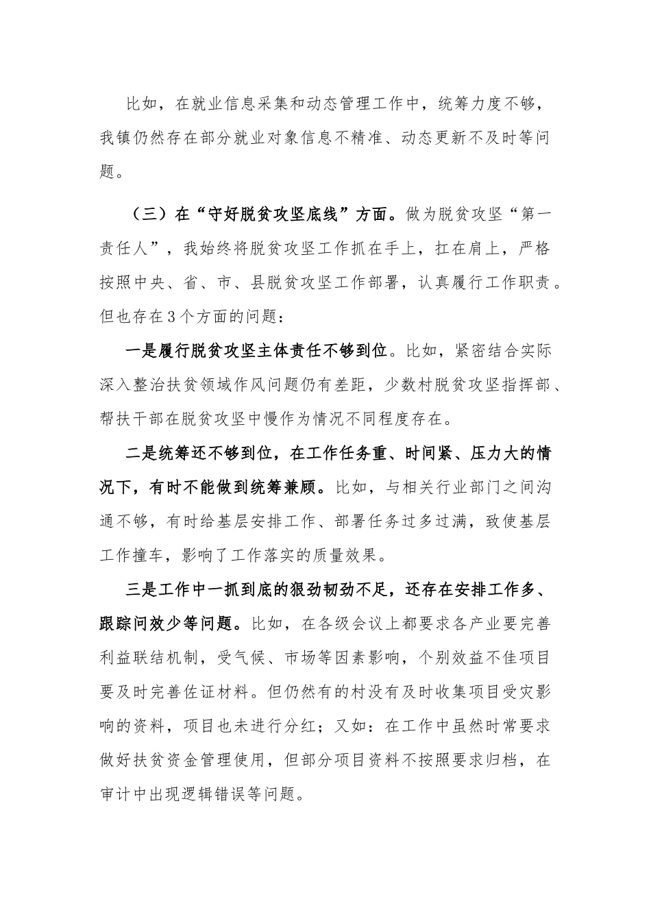 2020防风险守底线个人对照检查材料2篇.docx_第2页