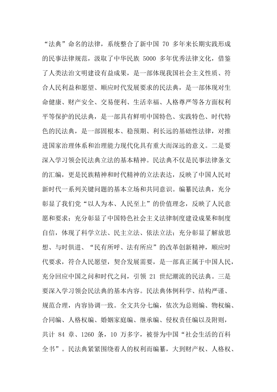 2020民法典宣讲报告会讲话稿.docx_第2页