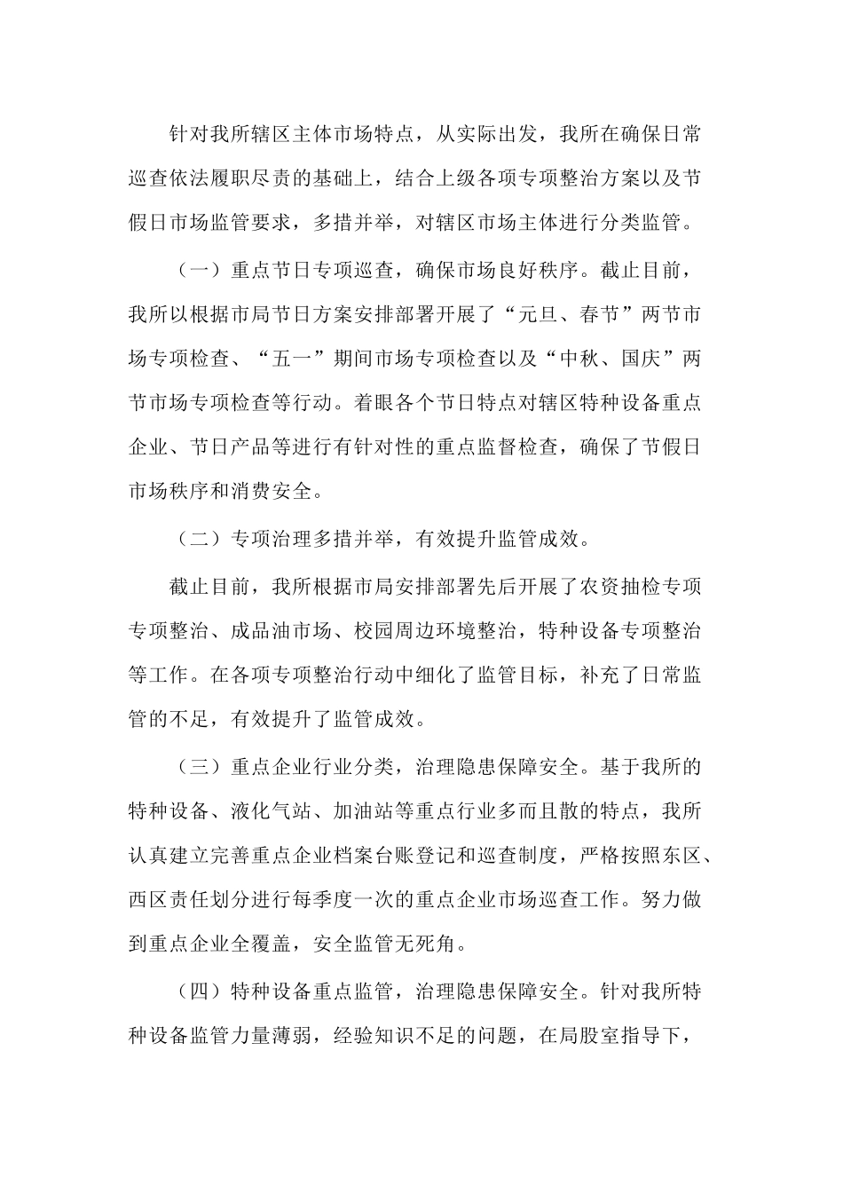 2020年某市场监管所工作总结及2021年工作计划范文.docx_第3页