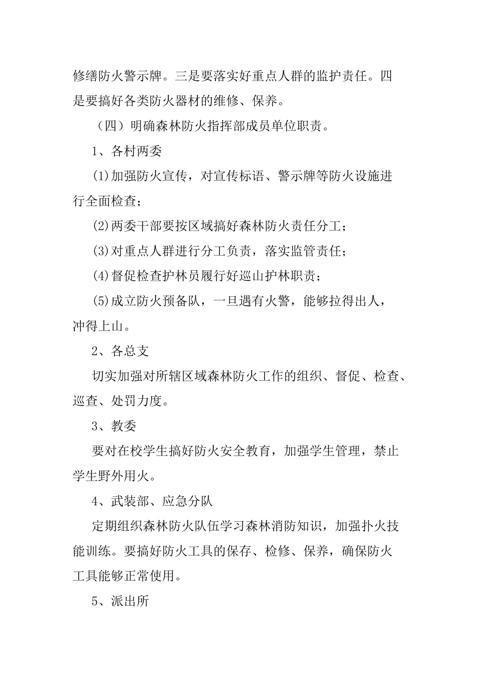 冬季森林防火应急预案范例五篇.docx_第2页