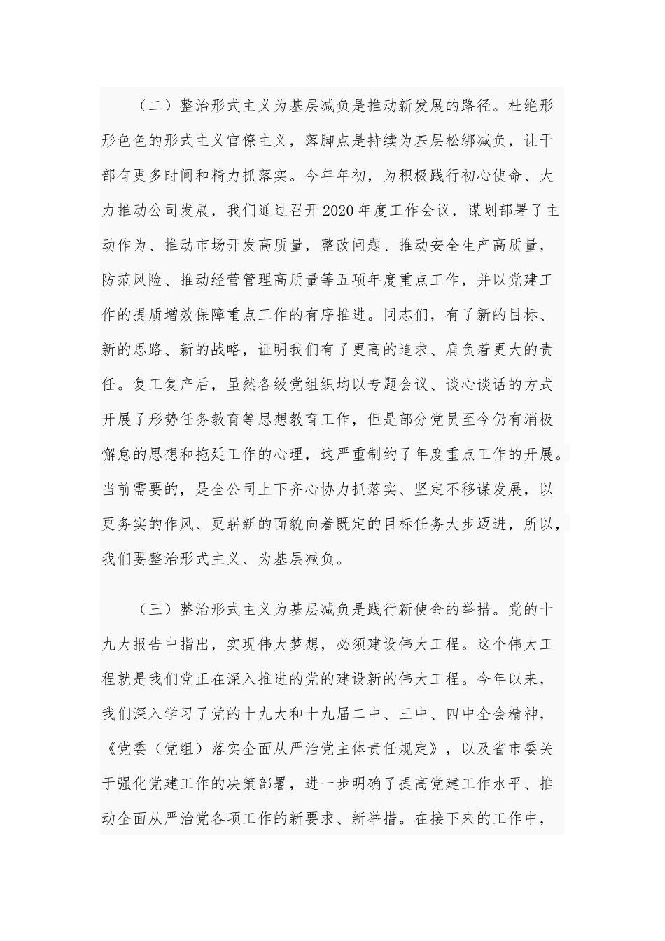 党委书记在整治形式主义为基层减负专题会议上的讲话范本4580字范文.docx_第3页
