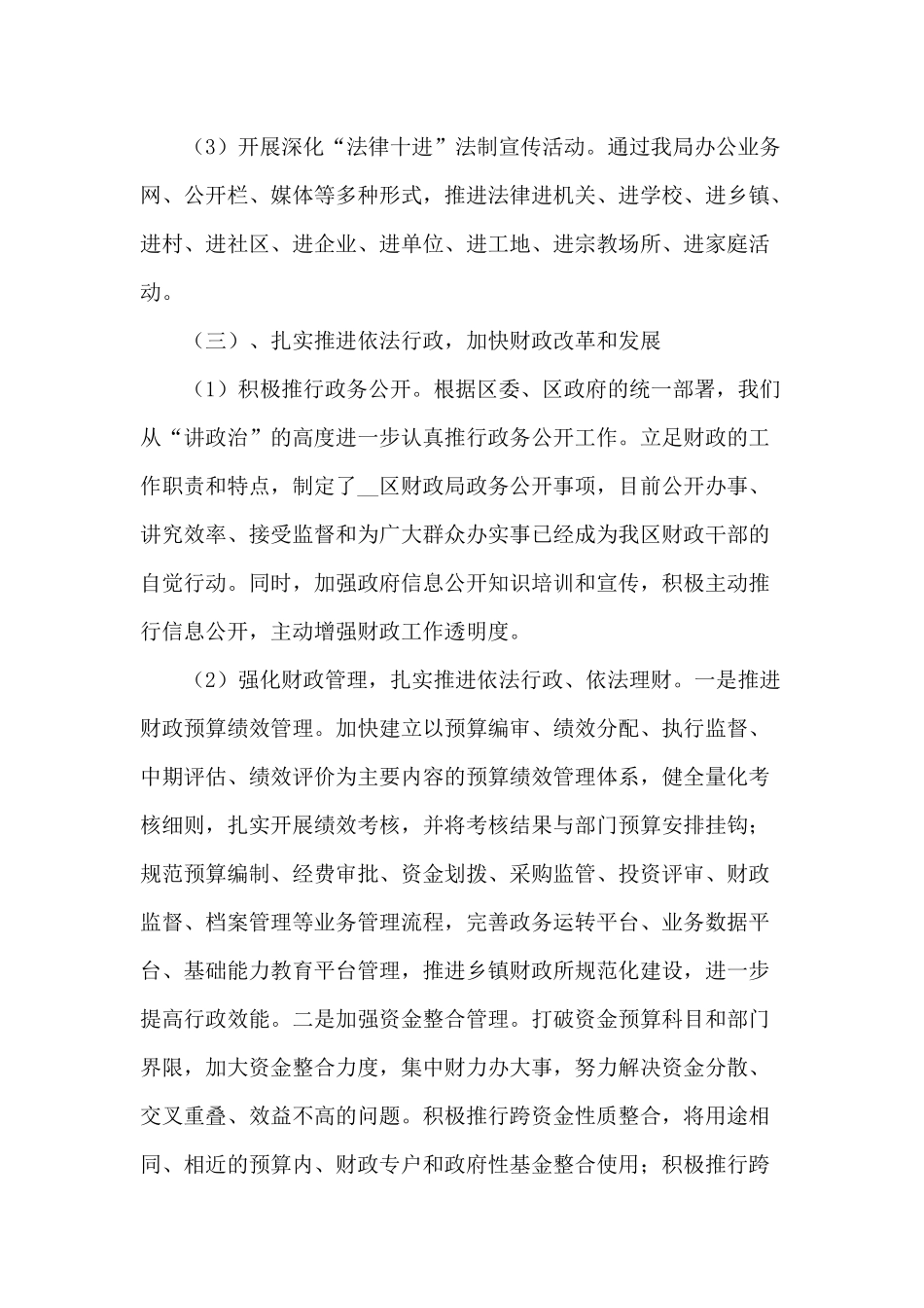 2020年某财政局依法治工作总结范文.docx_第3页