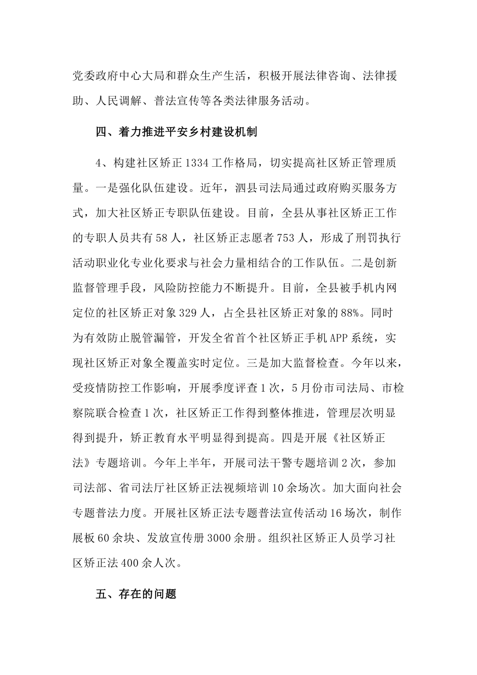 2020年某司法局全面深化改革工作总结范文.docx_第3页