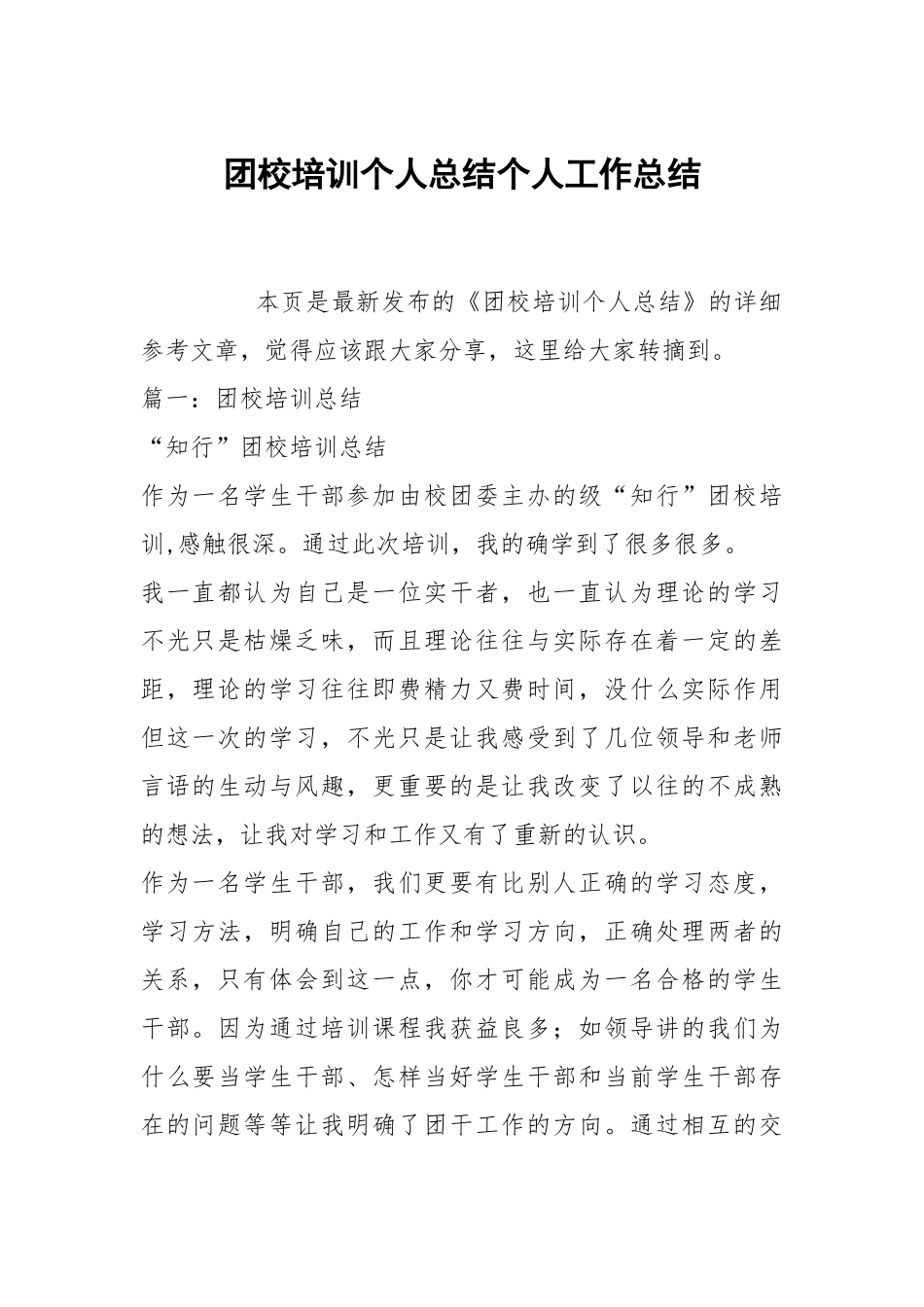 团校培训个人总结个人工作总结.docx_第1页