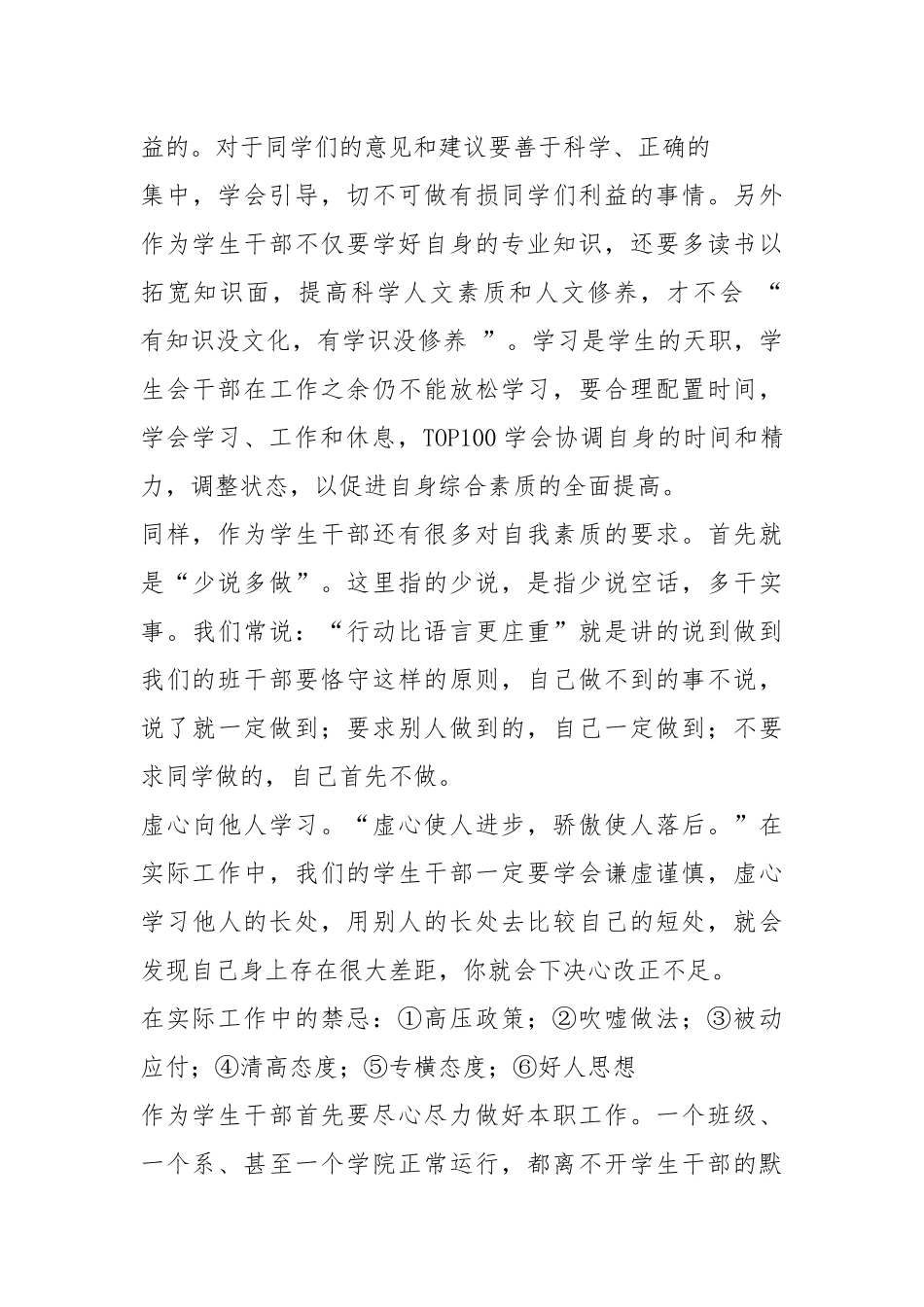 团校培训个人总结个人工作总结.docx_第3页