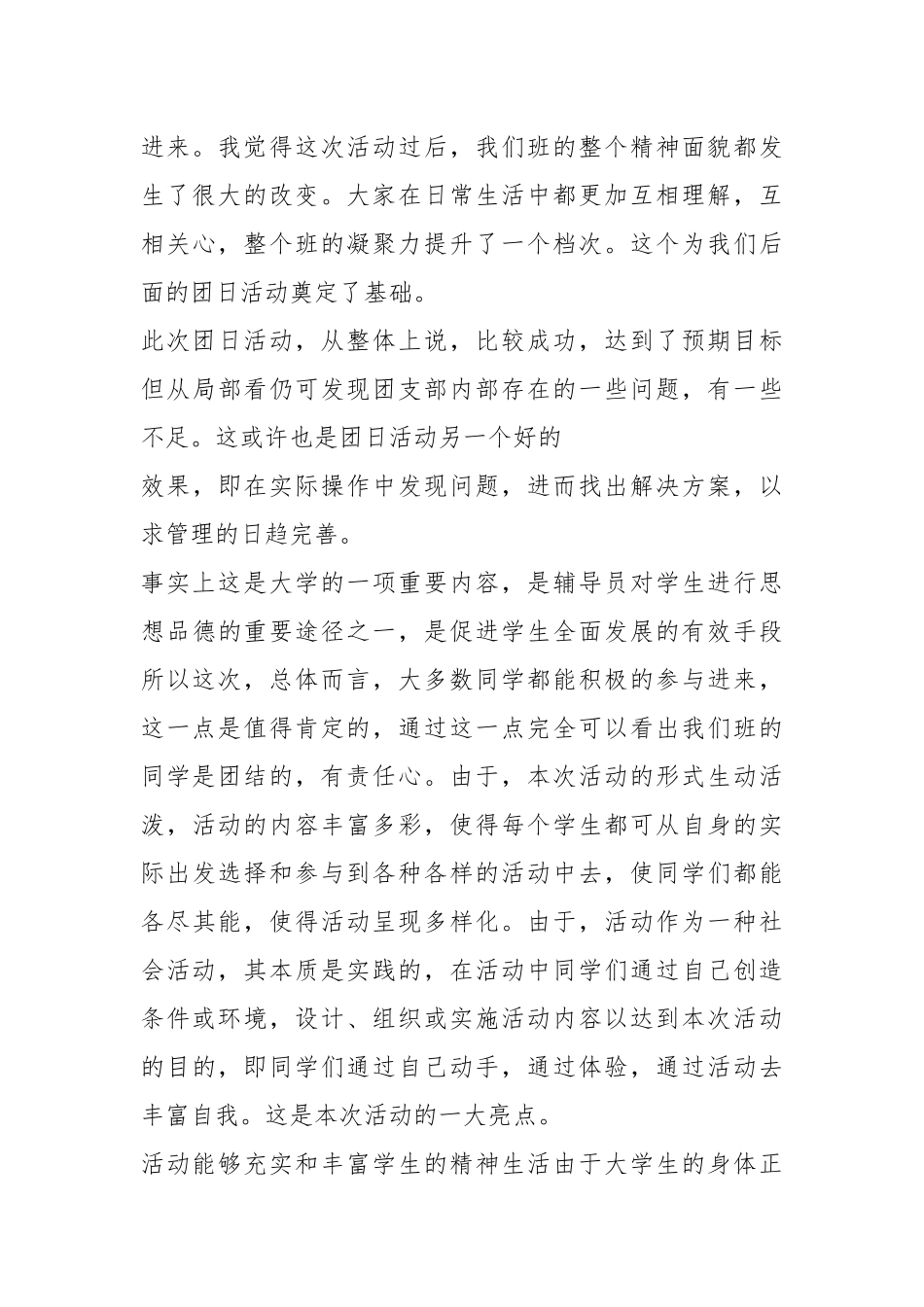 团日活动个人总结个人工作总结.docx_第3页