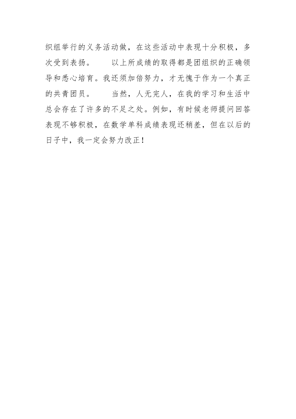 团员总结个人工作总结.docx_第2页