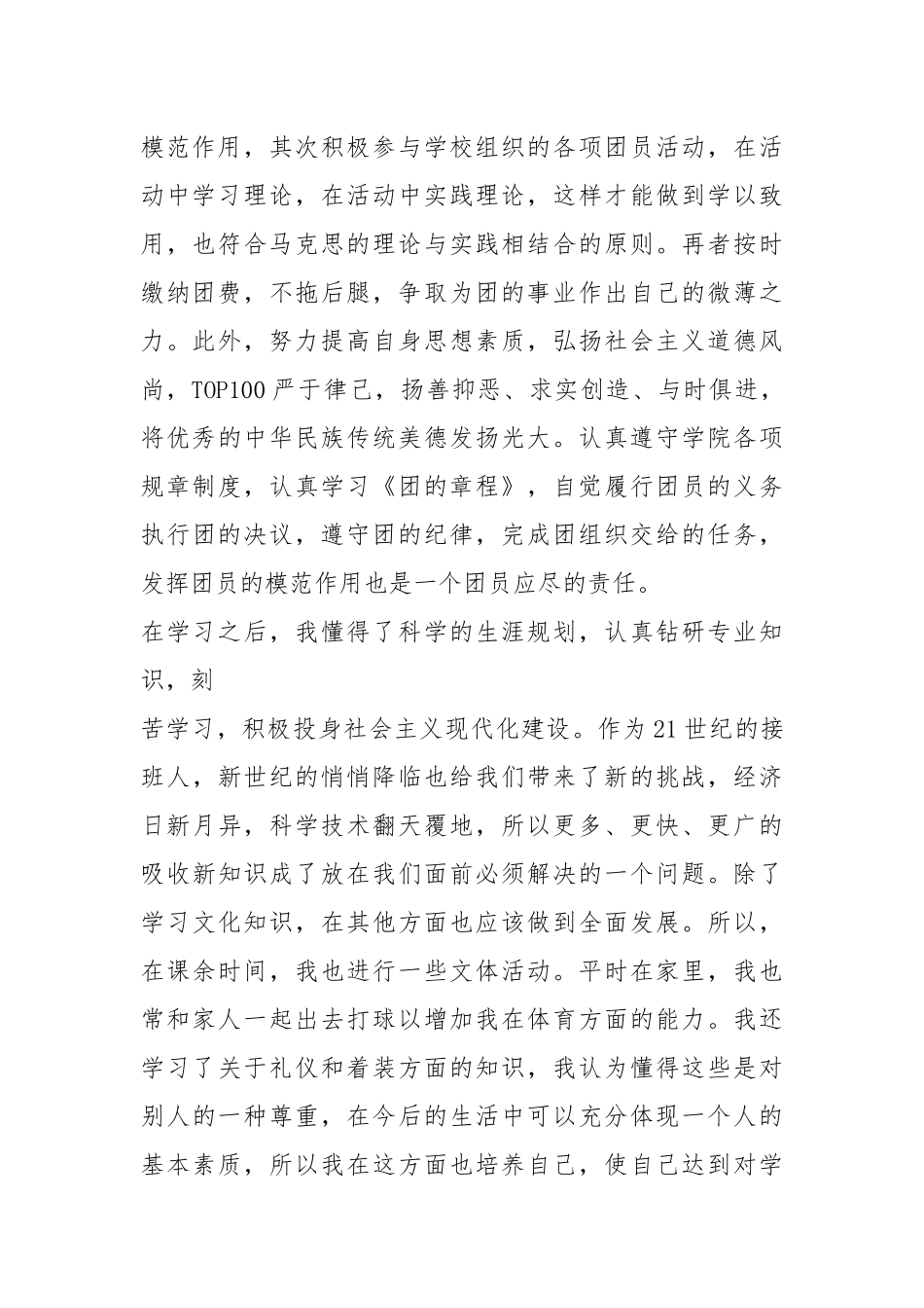 团员评议个人总结个人工作总结.docx_第2页
