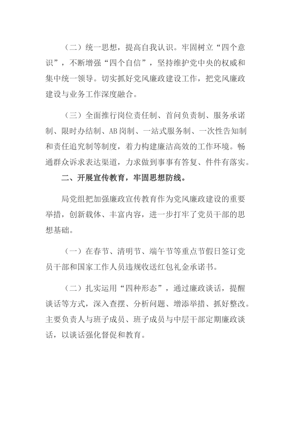 2篇2020-2021年局机关党风廉政建设工作总结.docx_第2页