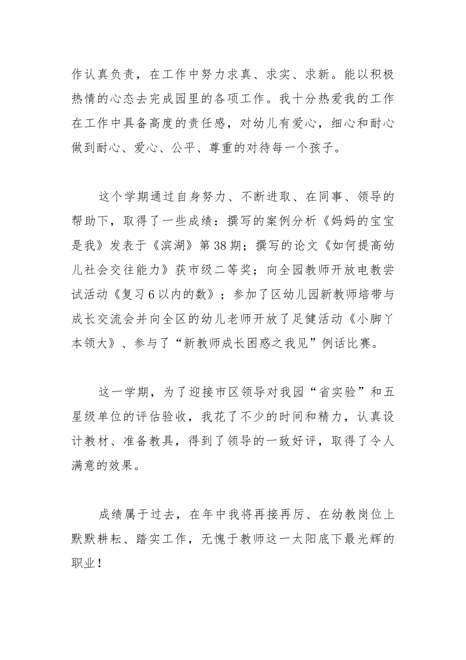 团员小结个人工作总结.docx_第2页