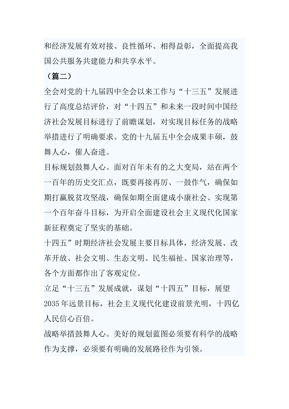 第十四个五年规划及远景目标建设心得5则.docx_第3页