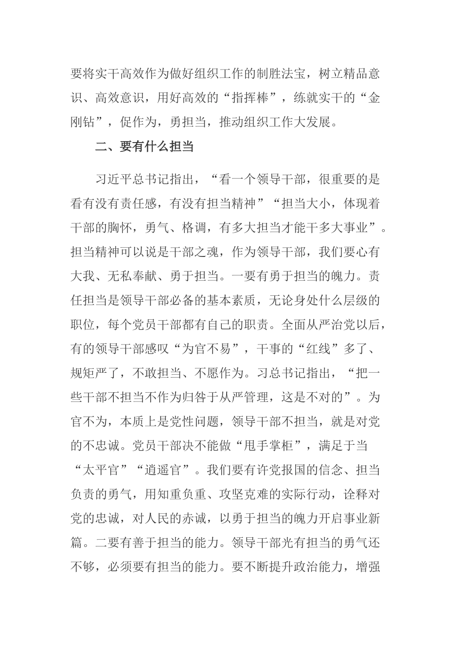党课讲稿：以优良作风担当时代使命.docx_第2页