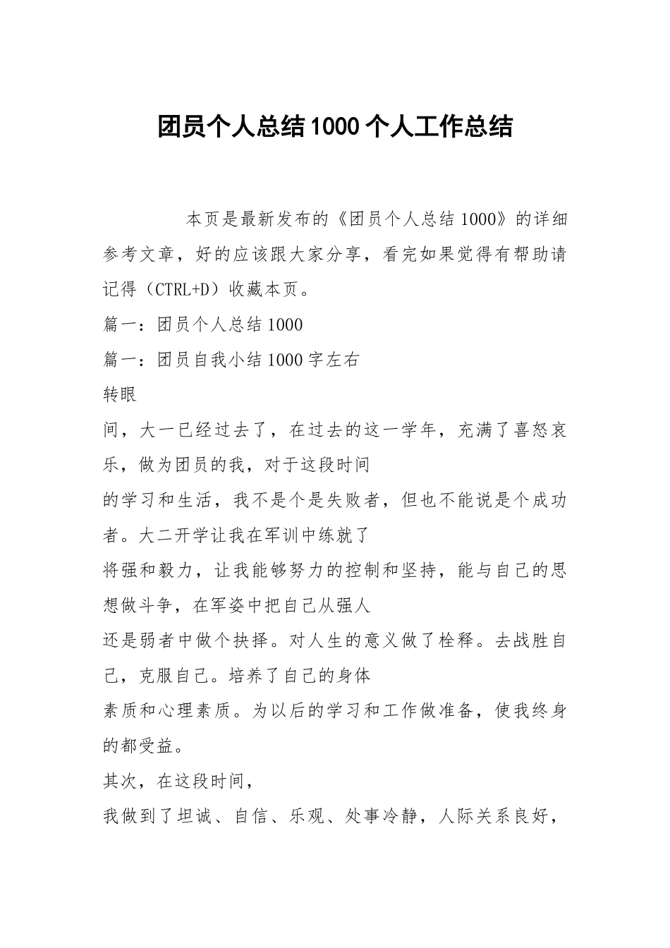 团员个人总结1000个人工作总结.docx_第1页
