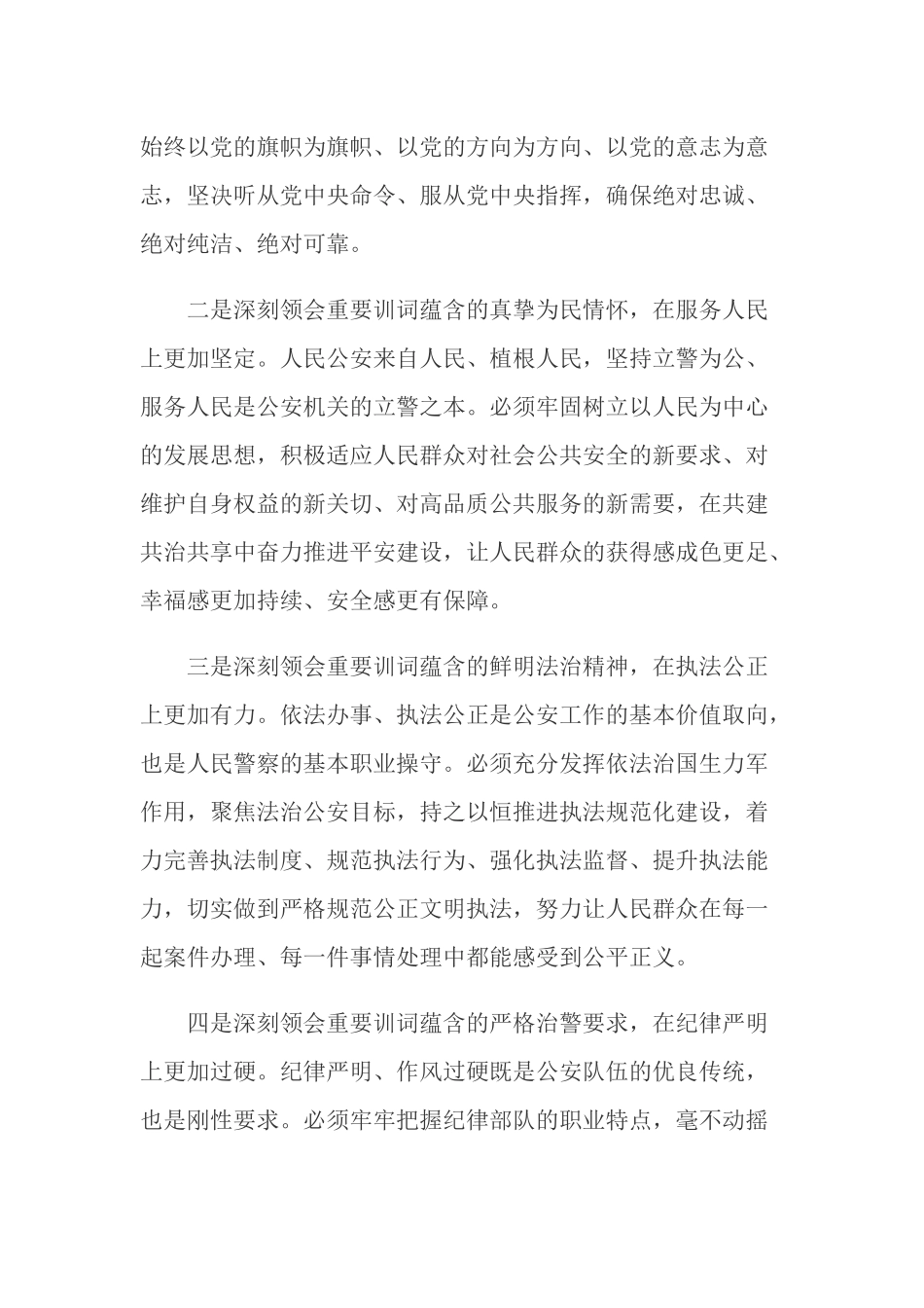 授旗训词精神心得体会：以重要训词精神推进主动担当作为.docx_第2页