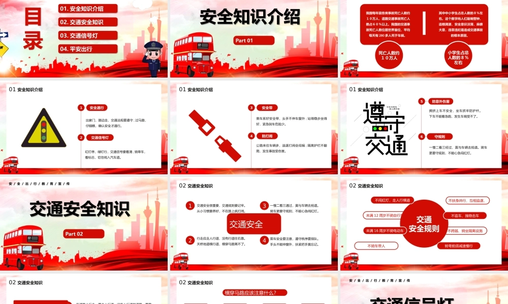 全国交通安全日珍爱生命注意交通安全通用PPT模板.pptx