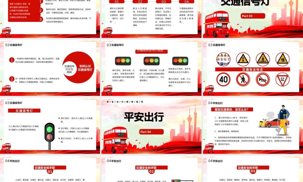 全国交通安全日珍爱生命注意交通安全通用PPT模板.pptx