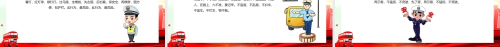 全国交通安全日珍爱生命注意交通安全通用PPT模板.pptx