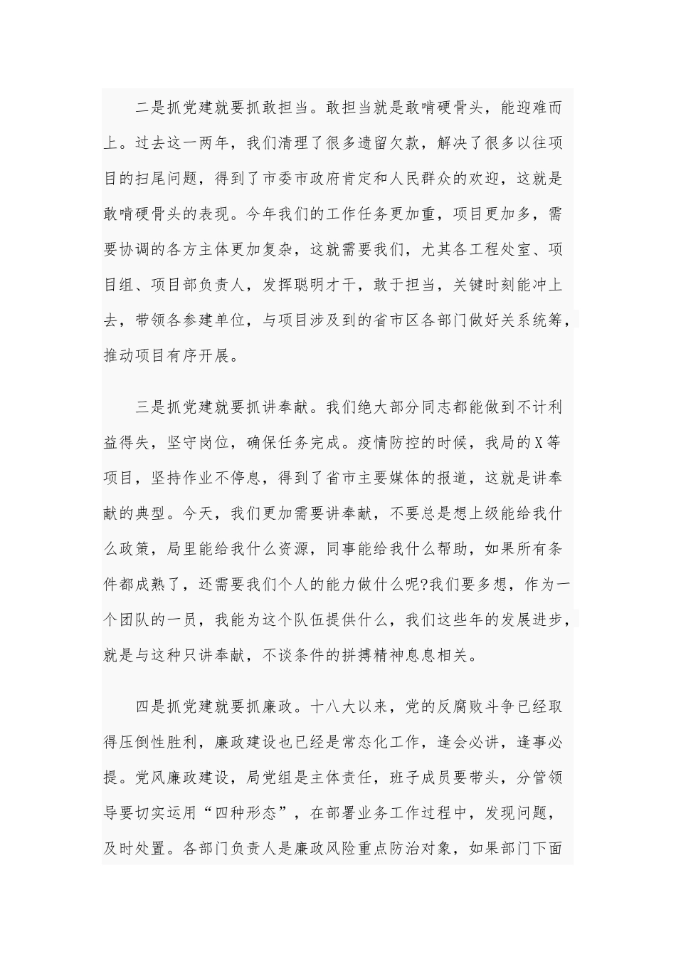 推进会讲话2860字范文：对党务暨党风廉政建设工作进行安排部署.docx_第2页