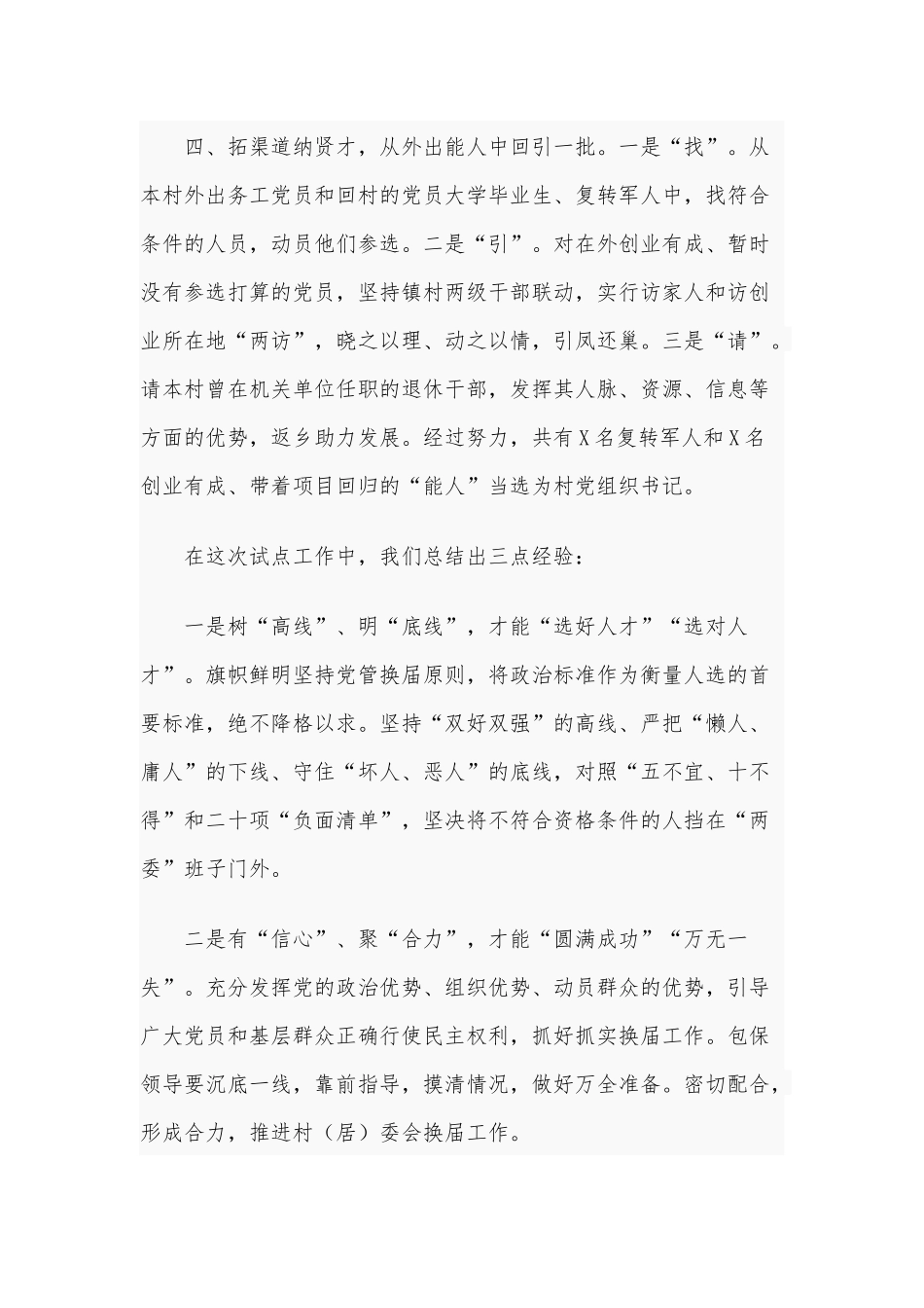 发言材料1790字：为乡村振兴打造过硬的“头雁”队伍.docx_第3页