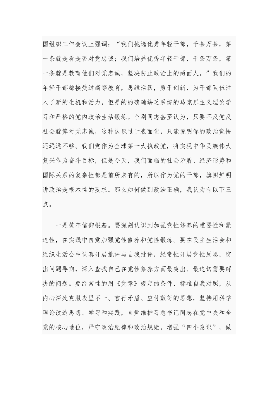 2020年组织部长在年轻干部和选调生培训班结业仪式上的讲话4900字范文.docx_第2页