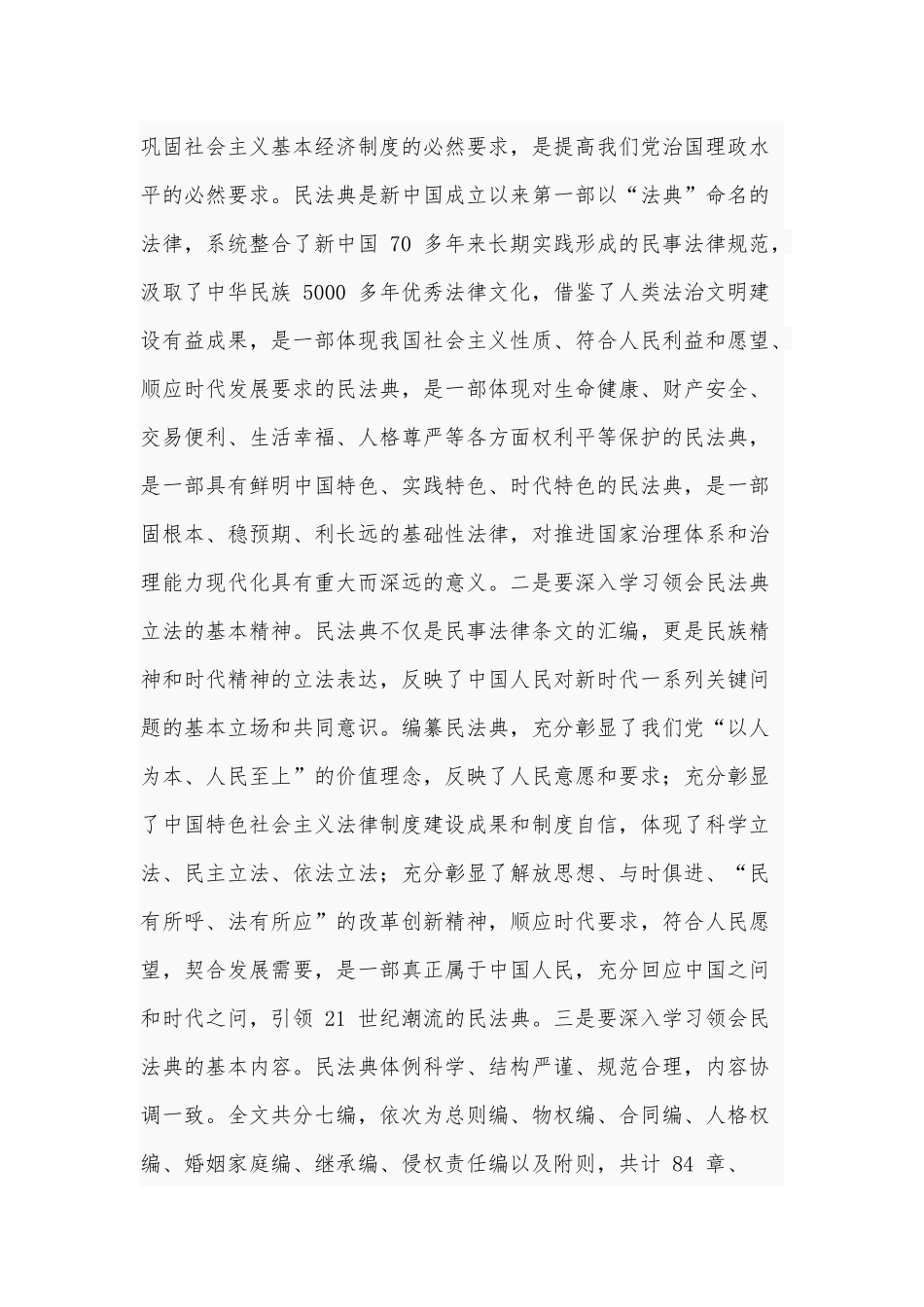 2020年学习宣传贯彻民法典报告会讲话3850字范文稿.docx_第2页