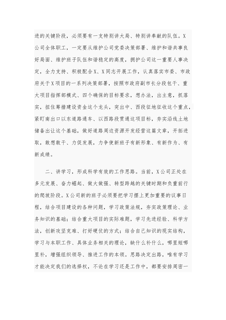 集团公司任命子公司董事长、总经理任职宣布大会上的讲话1960字范文稿.docx_第2页