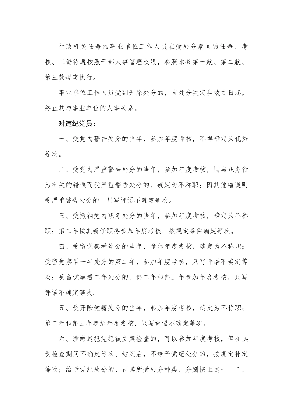 违纪违法处理对年度考核及工资待遇的影响.docx_第3页