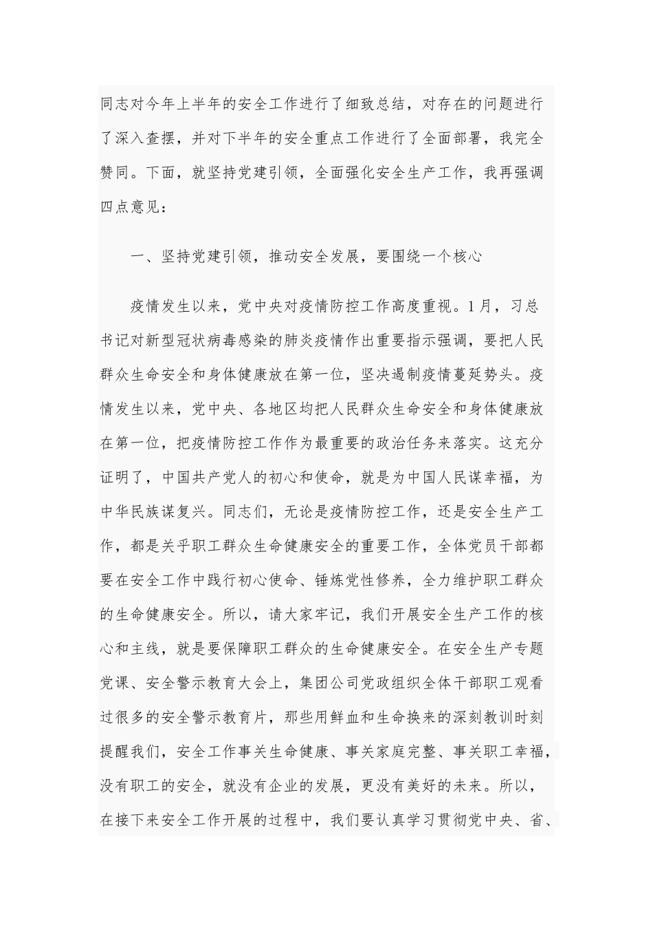 2020年某党委书记在安全生产工作会议暨安全生产月动员大会上的讲话4340字范文.docx_第2页