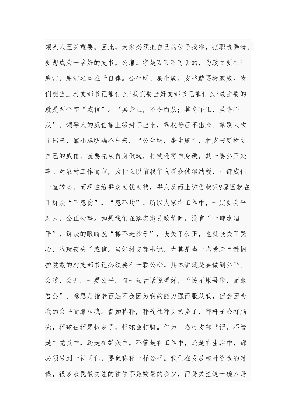 练好“公廉”基本功带领本村干部群众奔康致富专题教育讲稿7830字范文.docx_第3页
