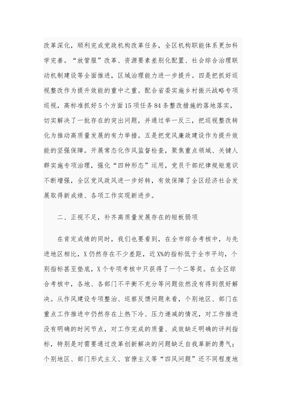 在全区综合考核工作总结暨作风建设大会上的讲话6240字范文稿.docx_第3页