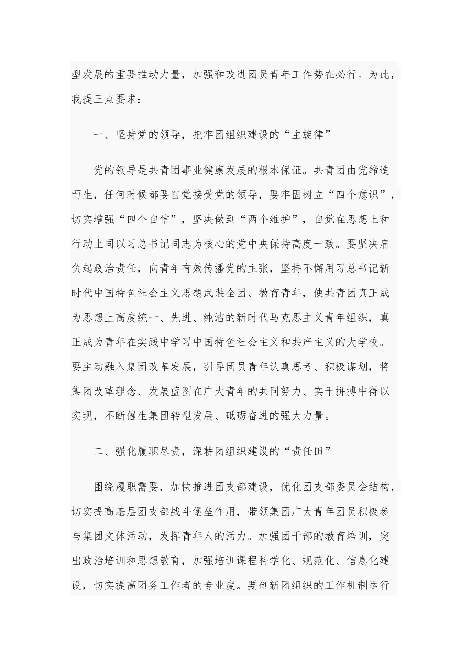 奋力在集团改革发展中绽放青春光芒：在集团团委成立大会上的讲话1900字文.docx_第2页