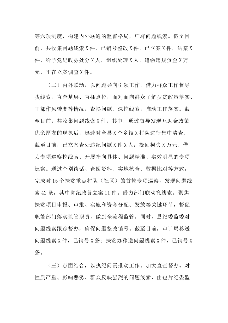 开展扶贫领域专项治理工作情况汇报供参考.docx_第2页