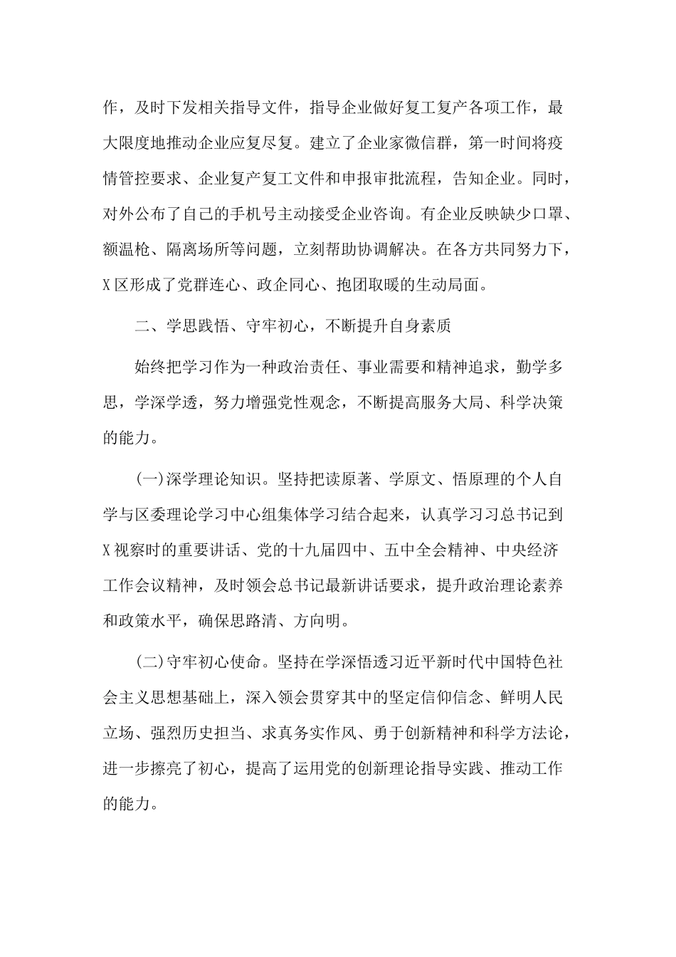 2篇卫计局个人述职报告材料.docx_第3页