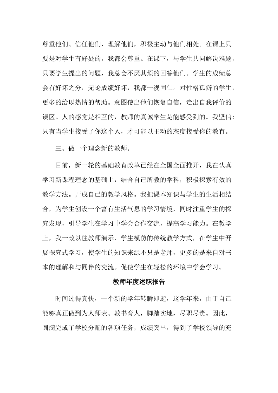 3篇教师年度述职报告范文.docx_第2页