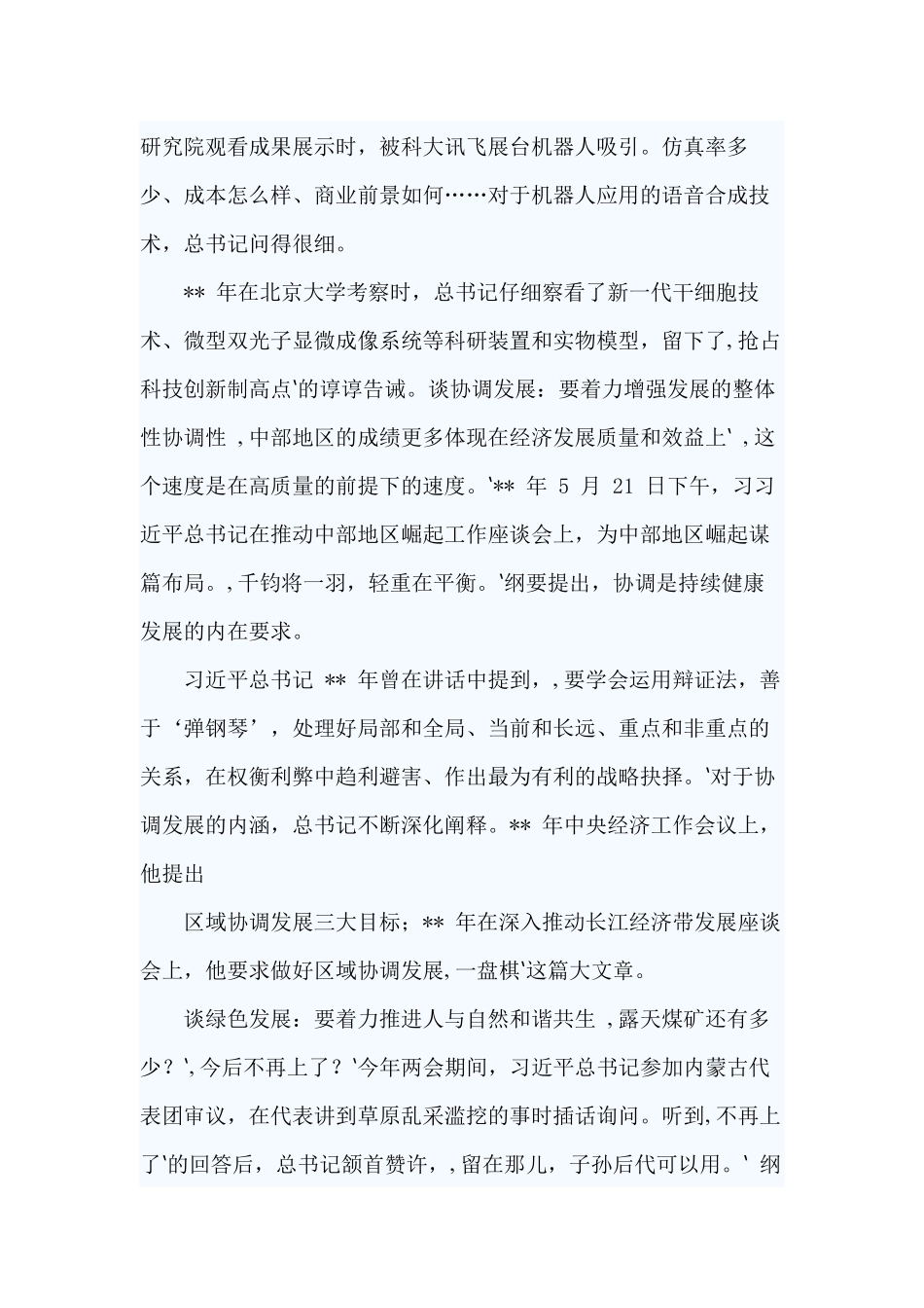 5篇第十四个五年规划及远景目标建设心得.docx_第2页