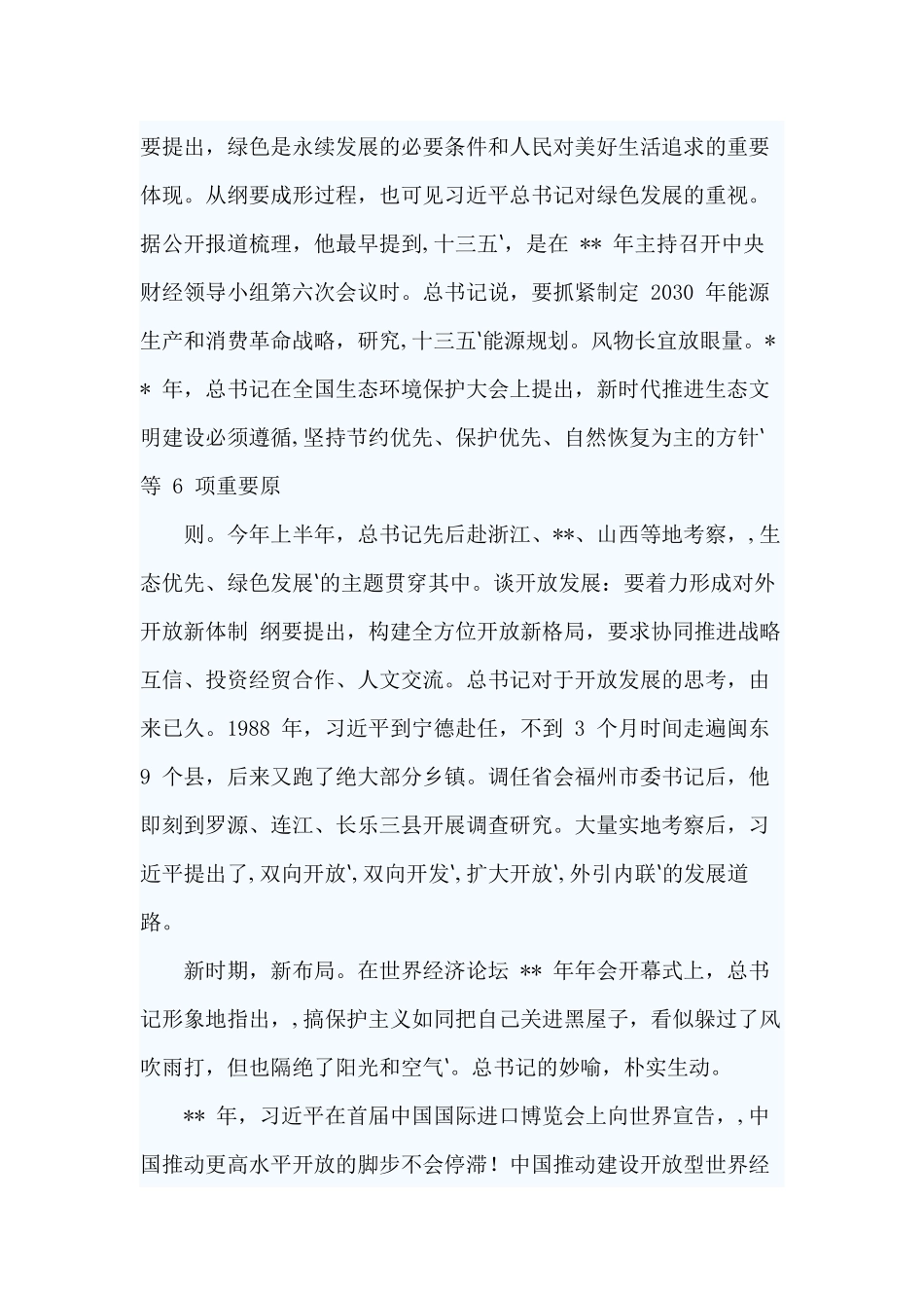 5篇第十四个五年规划及远景目标建设心得.docx_第3页