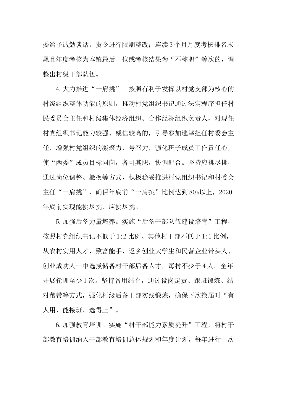 （荐）加强农村基层党组织建设工作方案供参考.docx_第3页