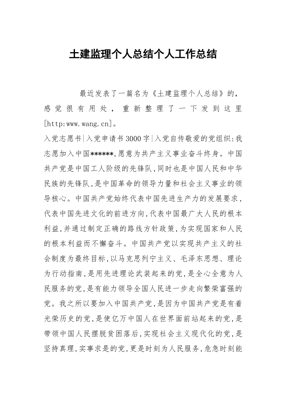 土建监理个人总结个人工作总结.docx_第1页