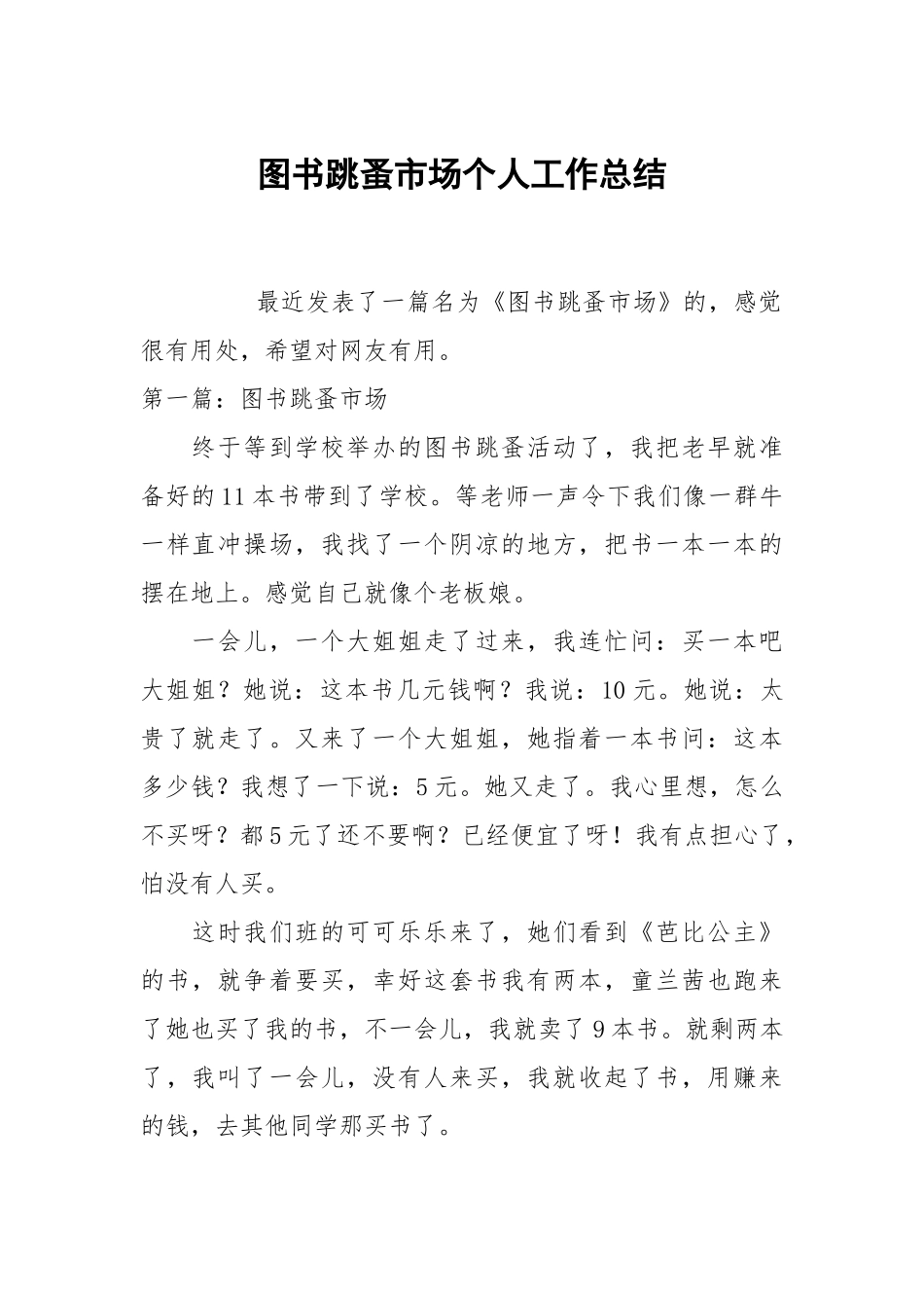 图书跳蚤市场个人工作总结.docx_第1页
