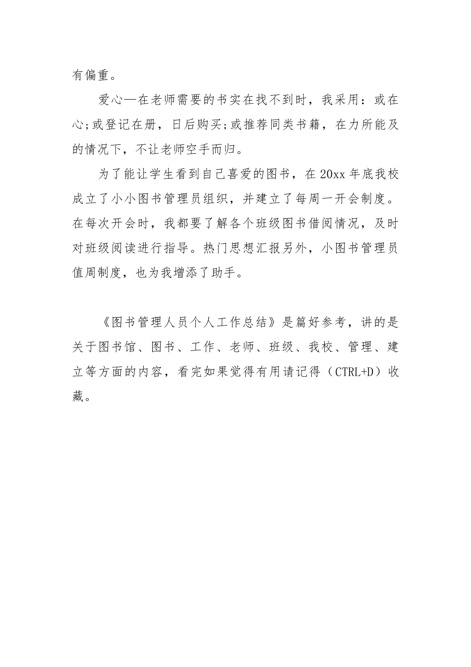 图书管理人员个人工作总结个人工作总结.docx_第2页