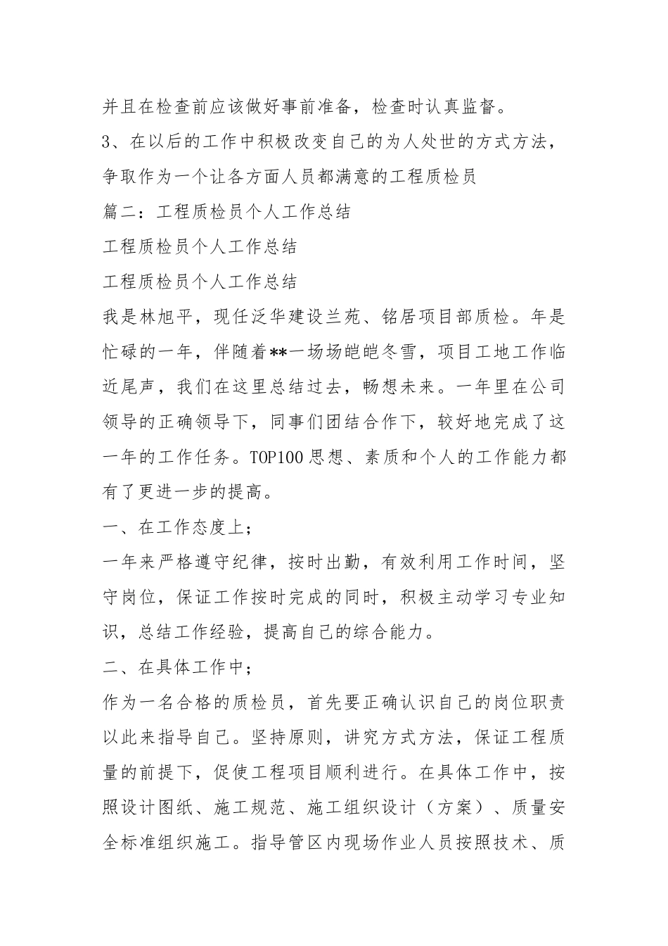 土建质检员个人工作总结个人工作总结.docx_第3页