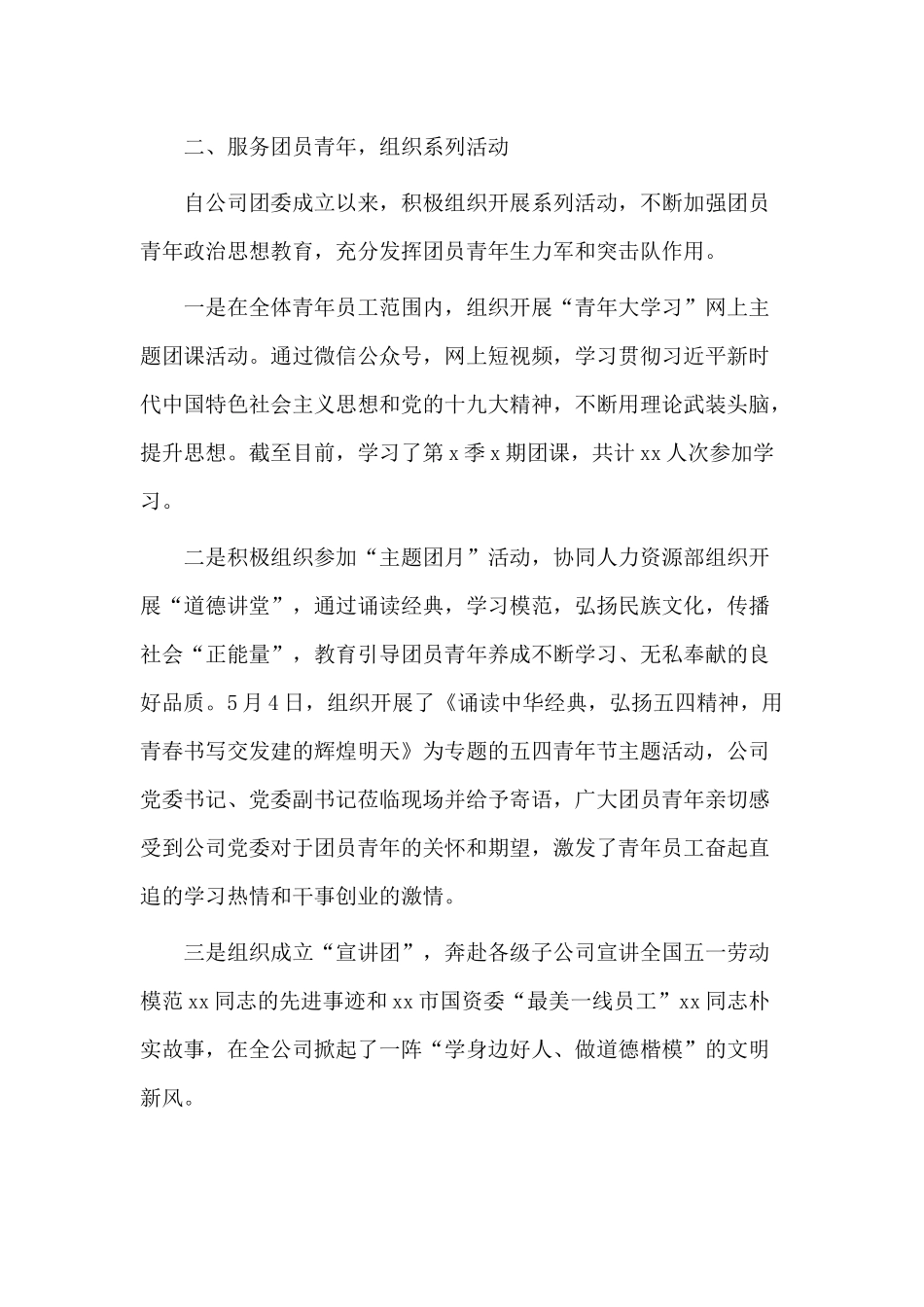 某公司2020年团委书记述职报告范文.docx_第2页