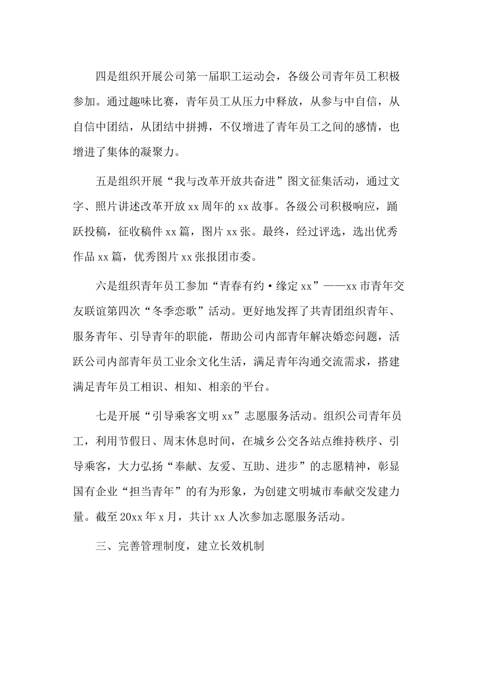 某公司2020年团委书记述职报告范文.docx_第3页