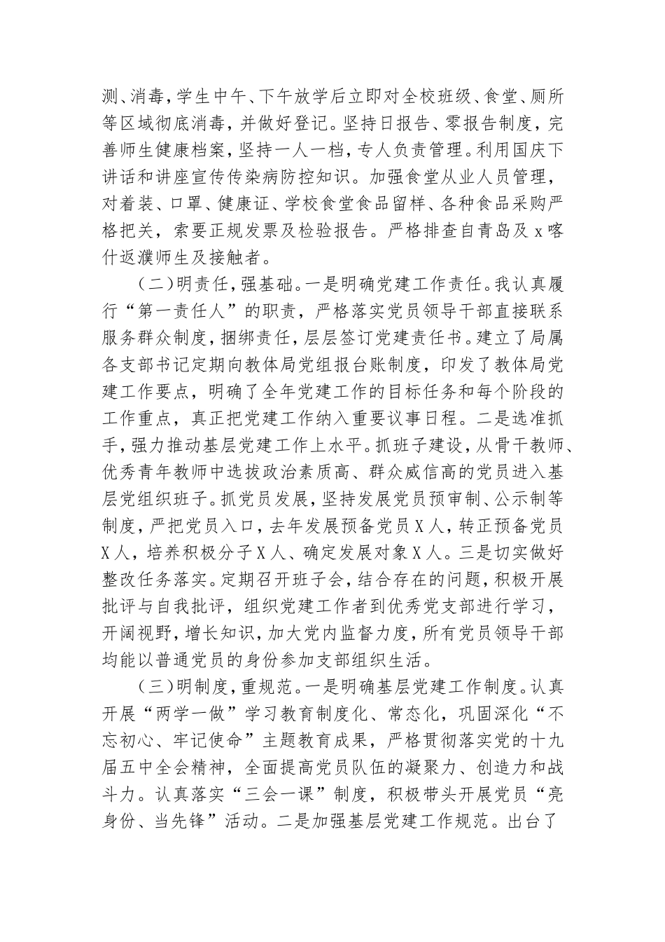 教体局长抓基层党建工作述职报告例文.doc_第2页