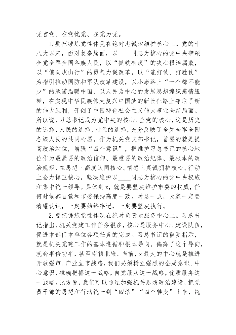市直机关党支部书记培训示范班上的讲话：做新时代新担当新作为.doc_第2页